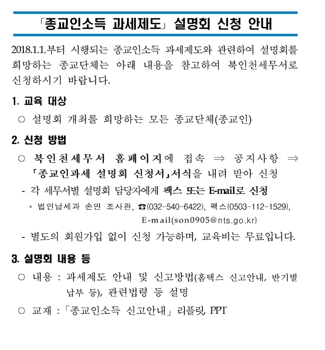 종교인소득 설명회_게시용